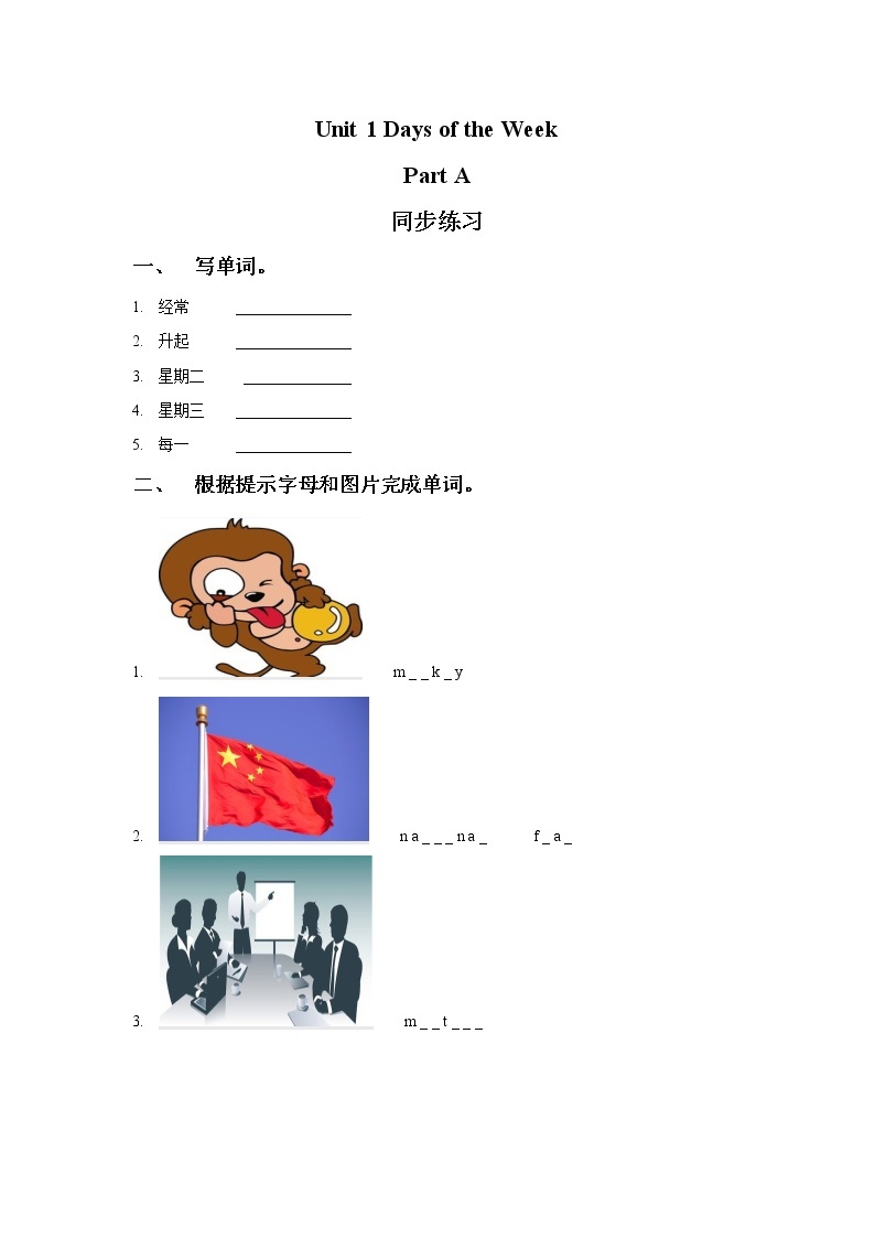 闽教四下Unit 1 Days of the Week Part A 同步练习01