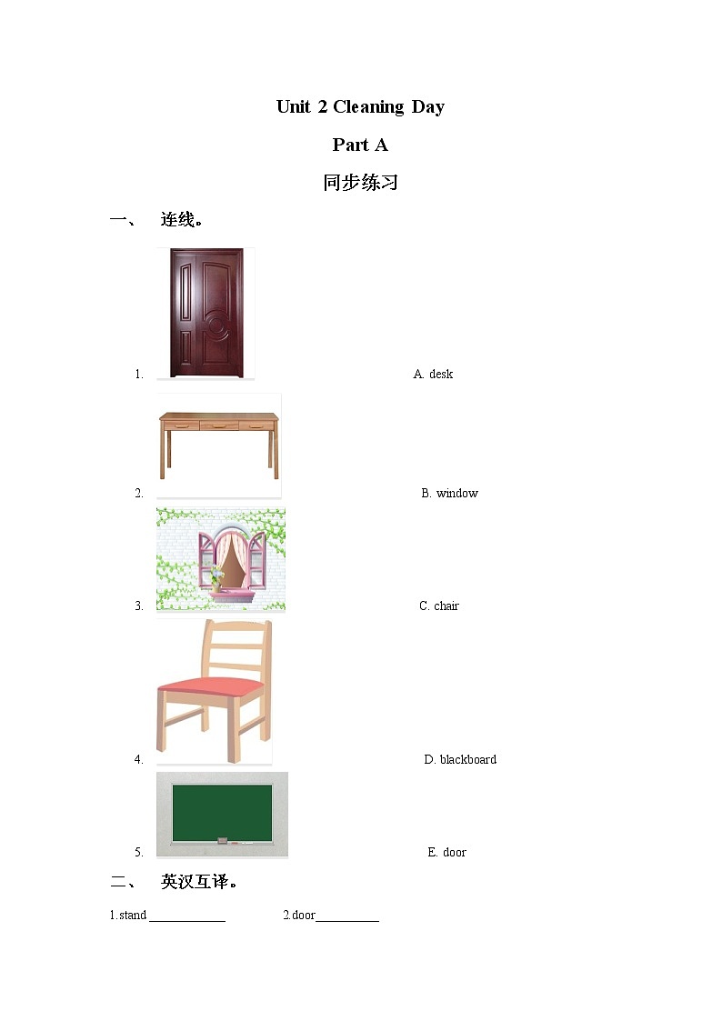 闽教四下Unit 2 Cleaning Day Part A 同步练习第1页