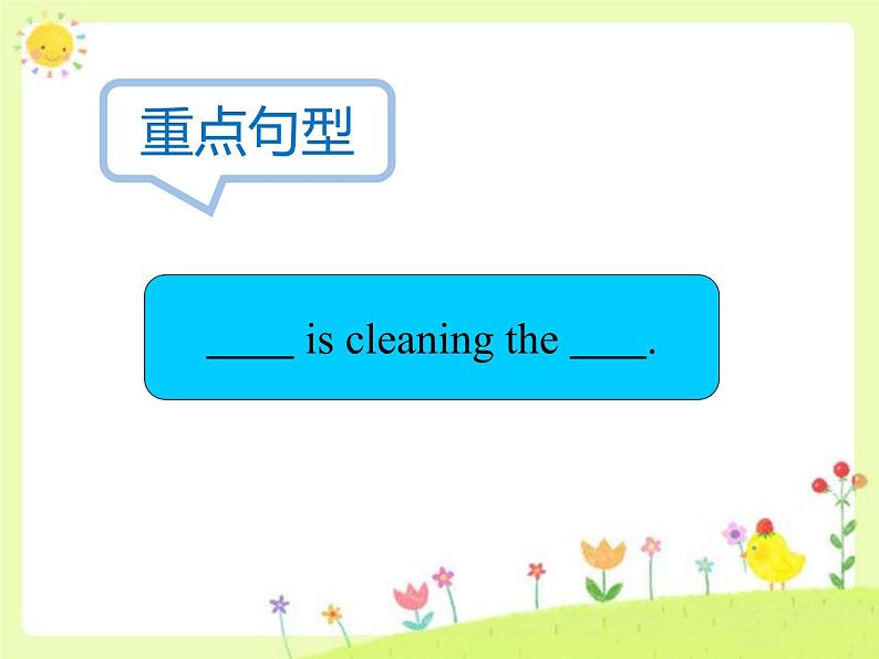 闽教四下Unit 2 Cleaning Day Part A--现在进行时简单句型操练课件PPT第7页