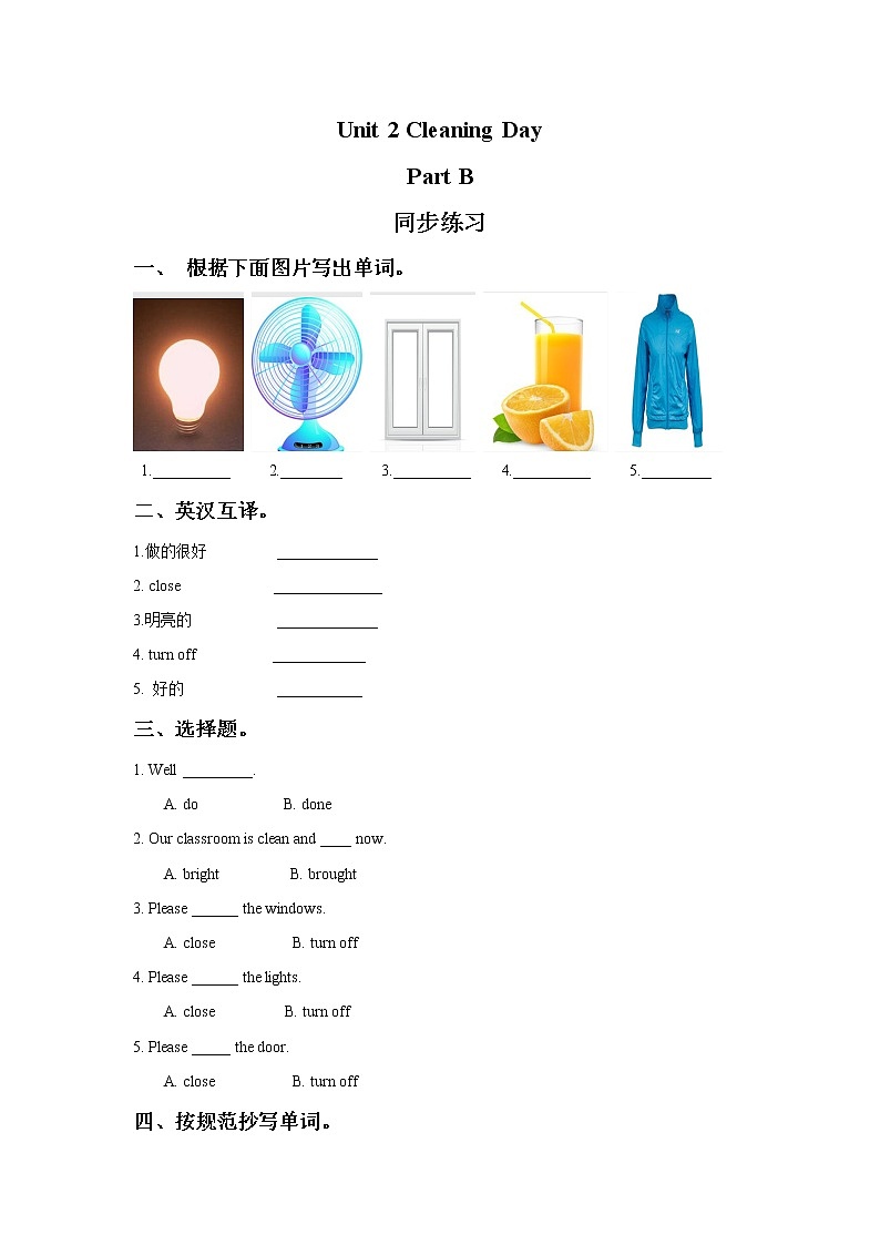 闽教四下Unit 2 Cleaning Day Part B 同步练习第1页