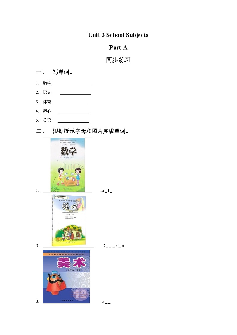 闽教四下Unit 3 School Subjects Part A 同步练习第1页