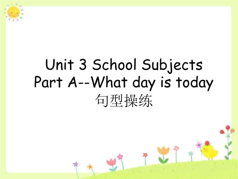 闽教四下Unit 3 Part A--What day is today句型操练课件PPT01