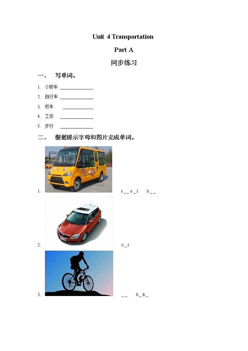 闽教四下Unit 4 Transportation Part A 同步练习01