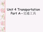 闽教四下Unit 4 Transportation Part A--交通工具课件PPT