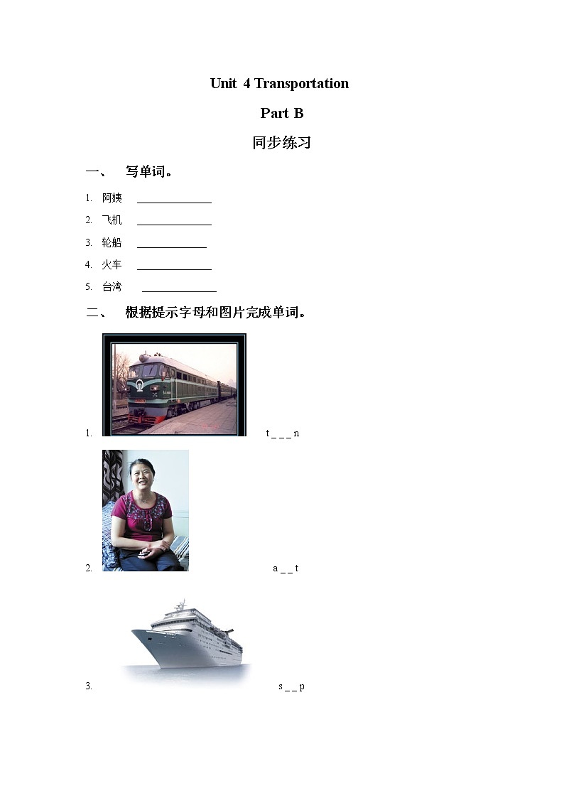 闽教四下Unit 4 Transportation Part B 同步练习01