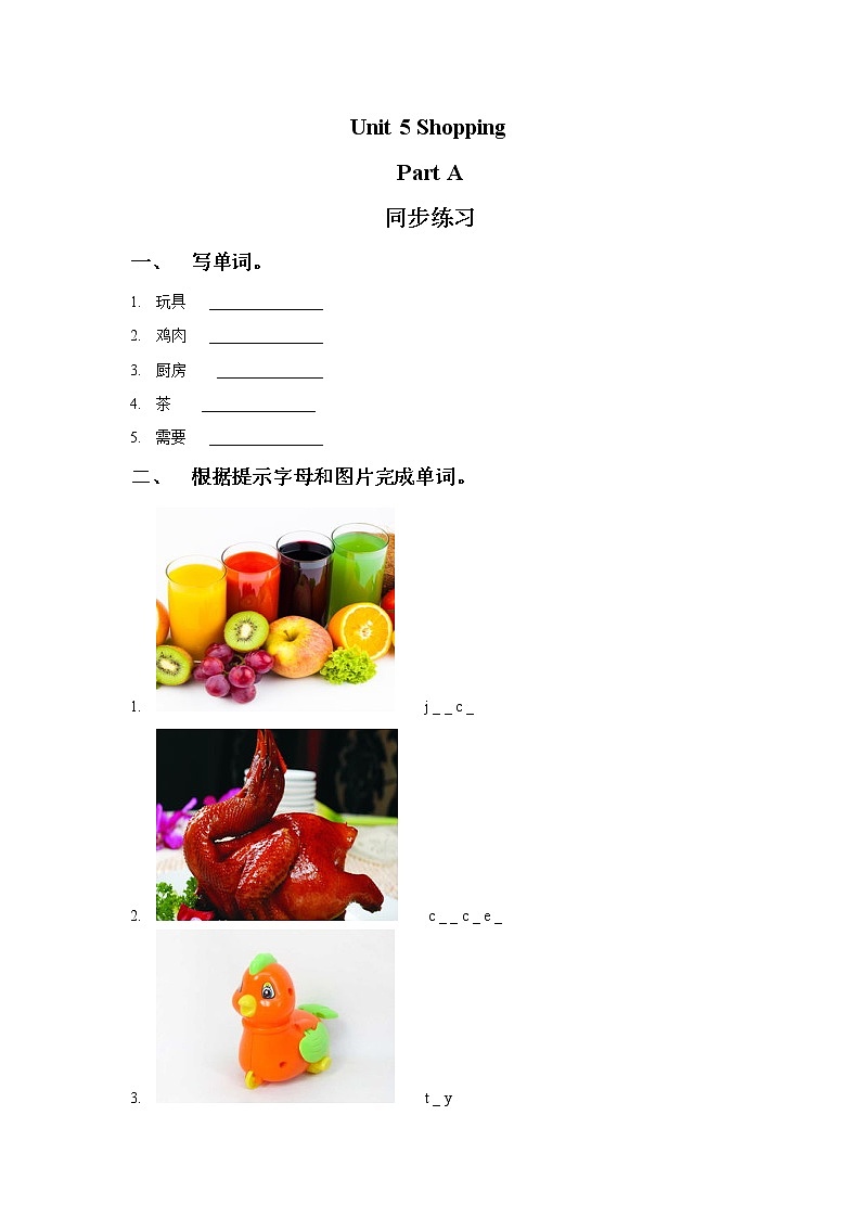 闽教四下Unit 5 Shopping Part A 同步练习第1页