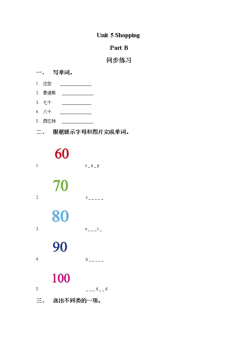 闽教四下Unit 5 Shopping Part B 同步练习01