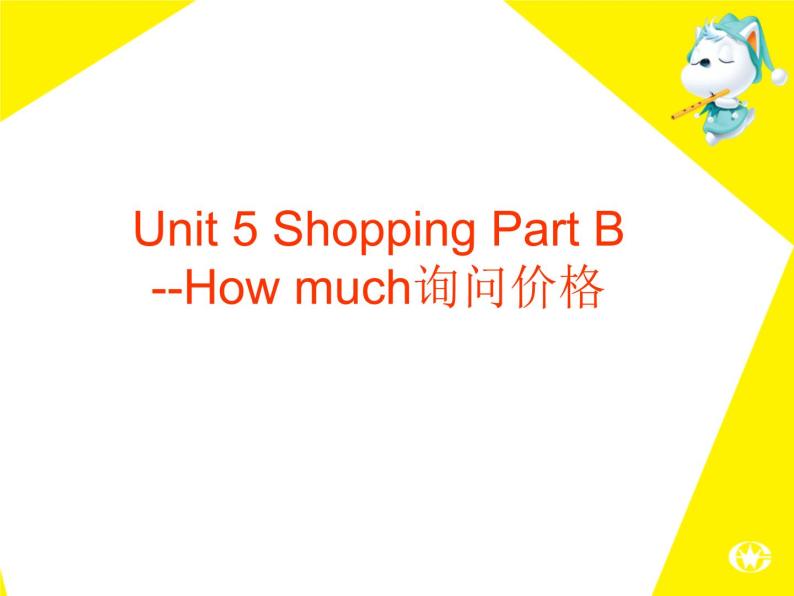 闽教四下Unit 5  Part B--How much询问价格课件PPT01