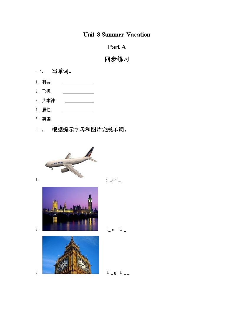 闽教四下Unit 8 Summer Vacation Part A 同步练习01