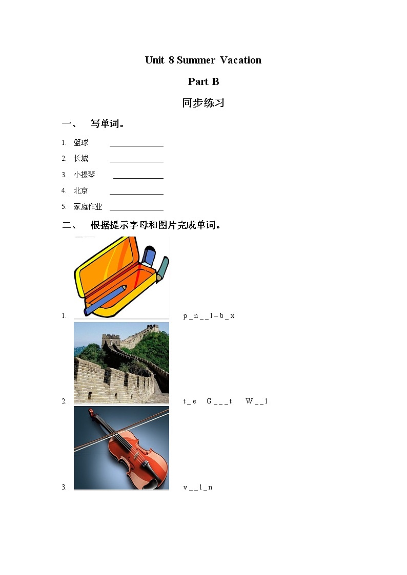 闽教四下Unit 8 Summer Vacation Part B 同步练习01