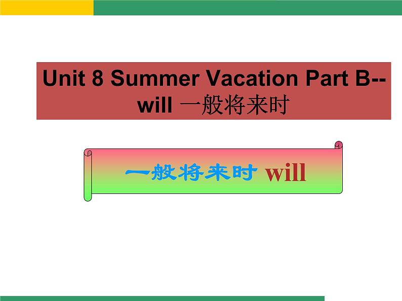 闽教四下Unit 8 Summer Vacation Part B--will 一般将来时课件PPT01