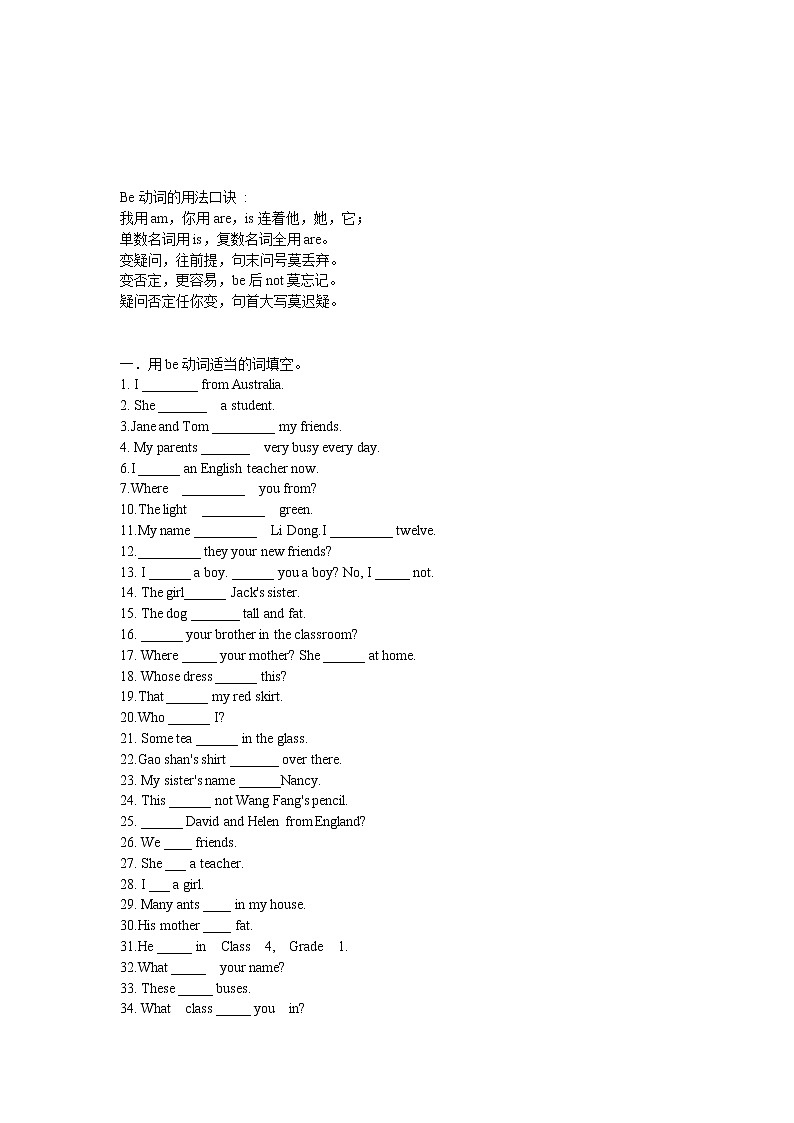 Be动词的用法口诀学案01