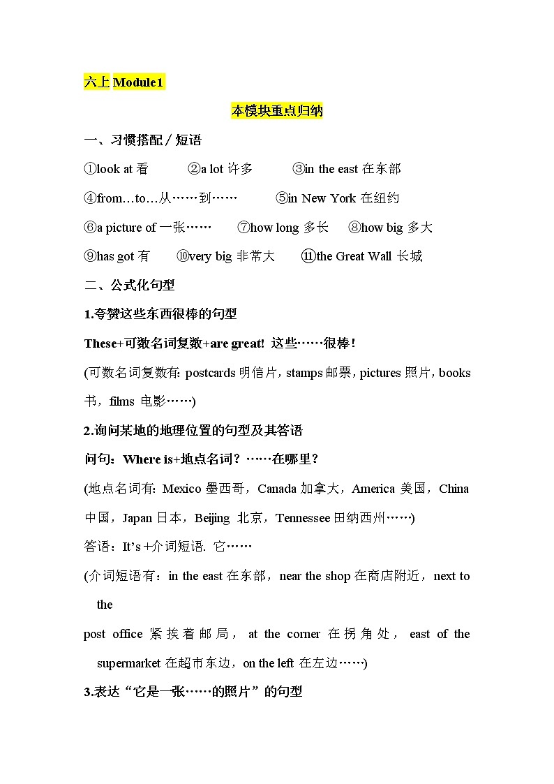 外研版新标准三起点六年级上册期中考试知识点总结及期中考试测试学案01