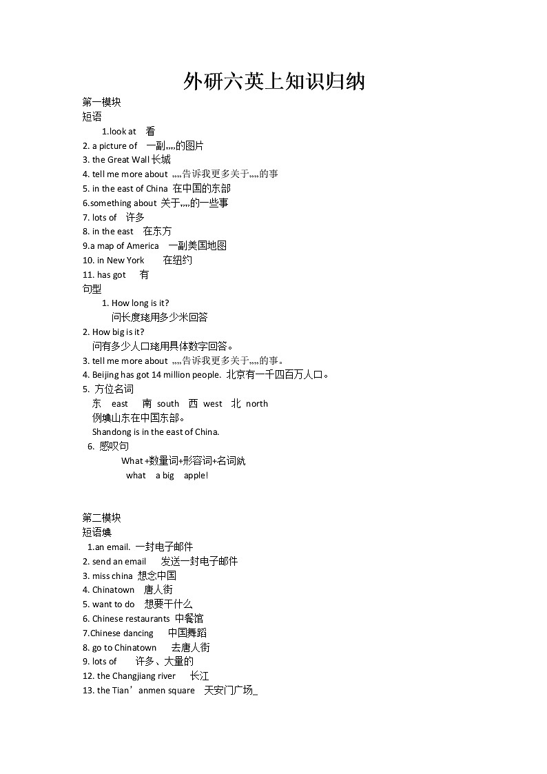 外研版六年级上册英语知识归纳学案第1页