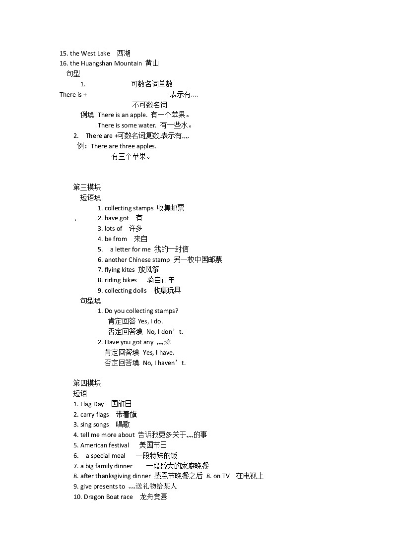 外研版六年级上册英语知识归纳学案第2页