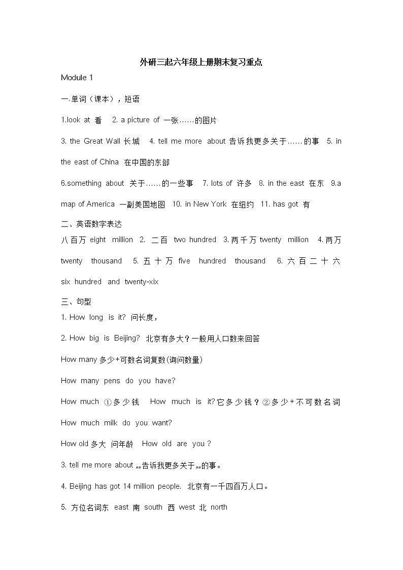 外研三起六年级上册期末复习重点学案01