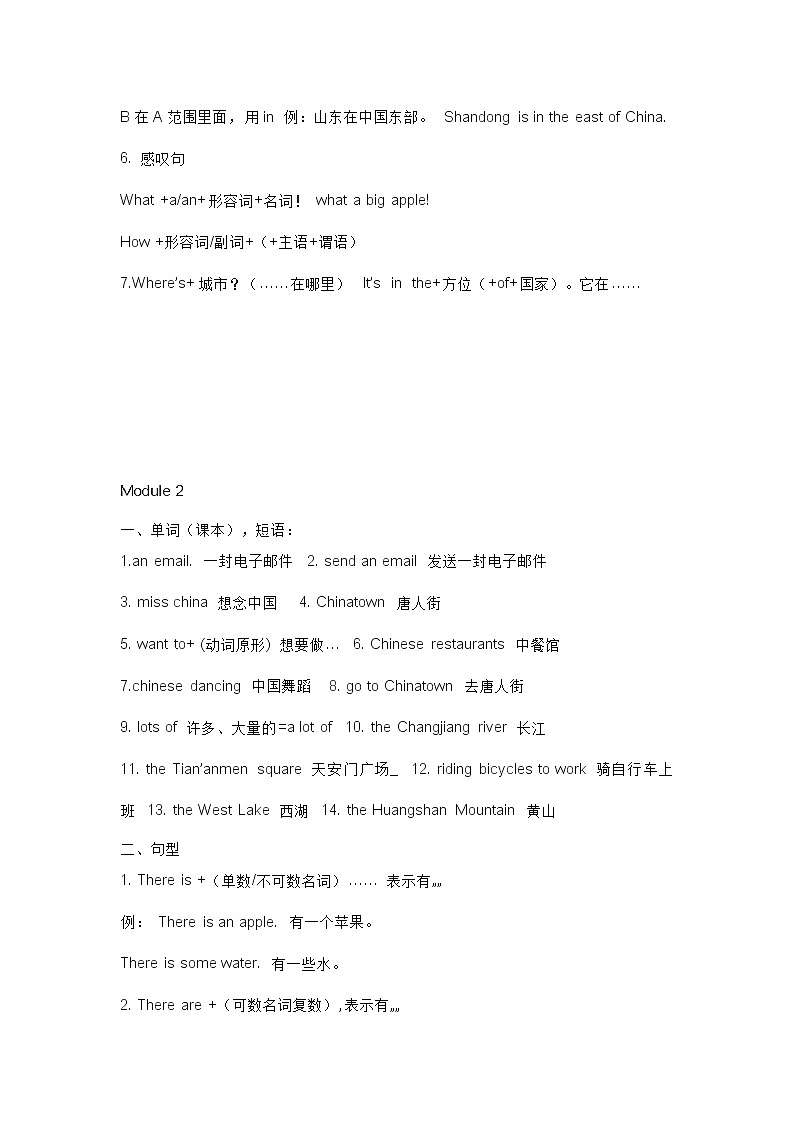 外研三起六年级上册期末复习重点学案02