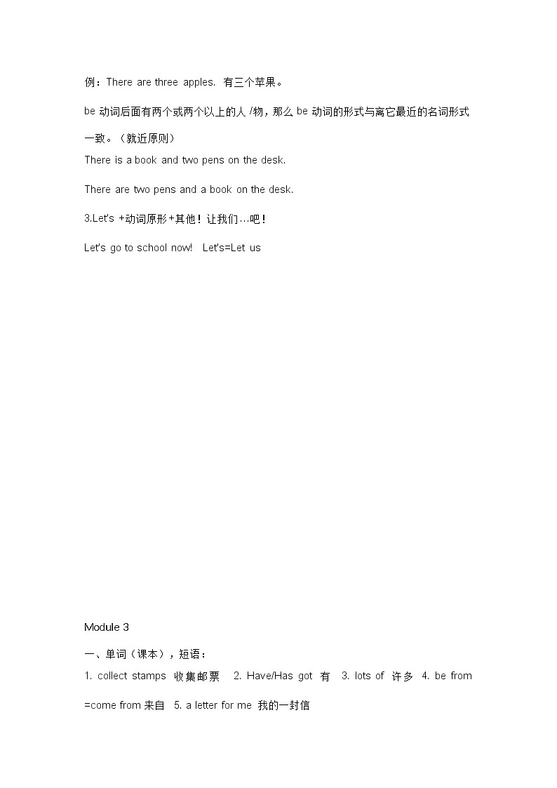 外研三起六年级上册期末复习重点学案03