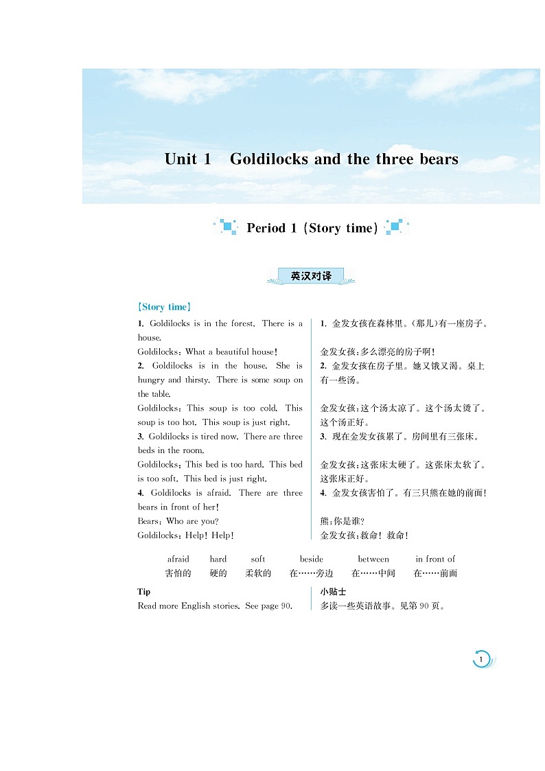 五年级上册英语讲练-Unit 1 Goldilocks and the three bears 课时练 （图片版无答案）译林版（三起）学案01