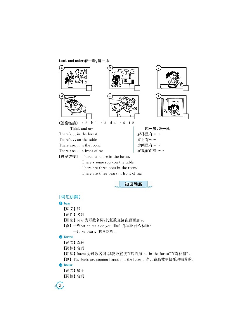 五年级上册英语讲练-Unit 1 Goldilocks and the three bears 课时练 （图片版无答案）译林版（三起）学案02