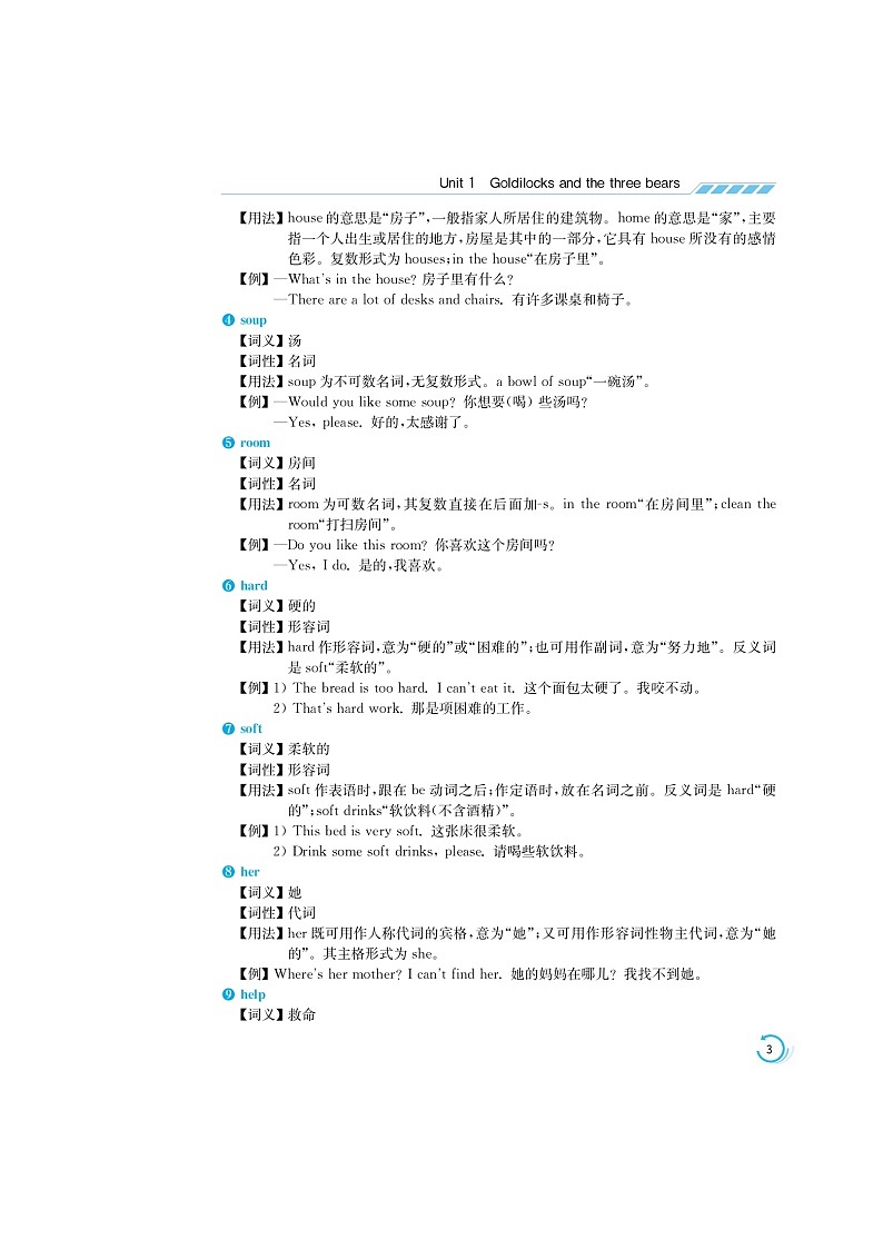五年级上册英语讲练-Unit 1 Goldilocks and the three bears 课时练 （图片版无答案）译林版（三起）学案03