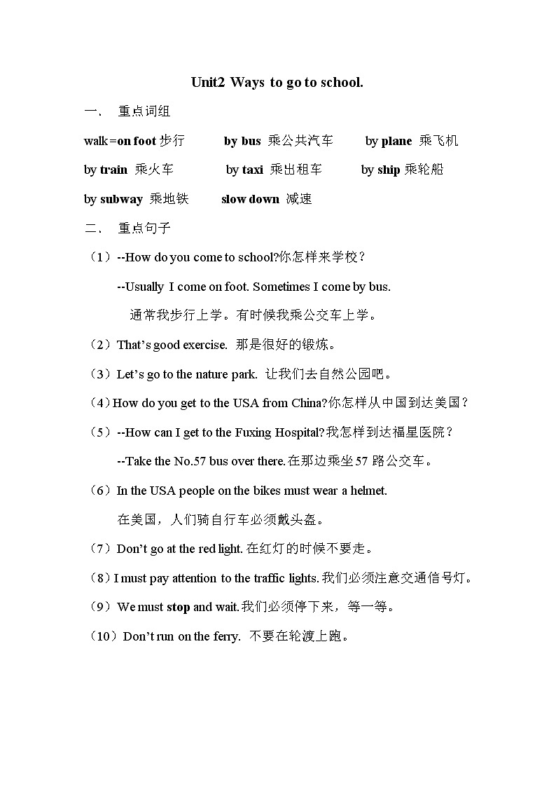 人教版六年级上册英语知识点学案第2页