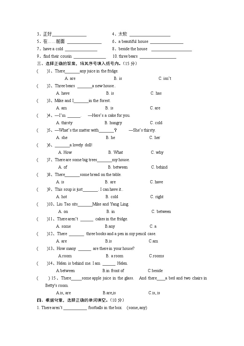 五年级上册英语试题-Unit 1  Goldilocks and the three bears 练习卷 译林版 含听力材料 无答案02