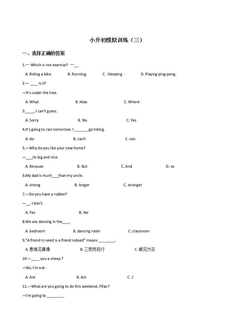 六年级下册英语试题--小升初模拟训练（三） 人教精通版（2014秋）含答案01