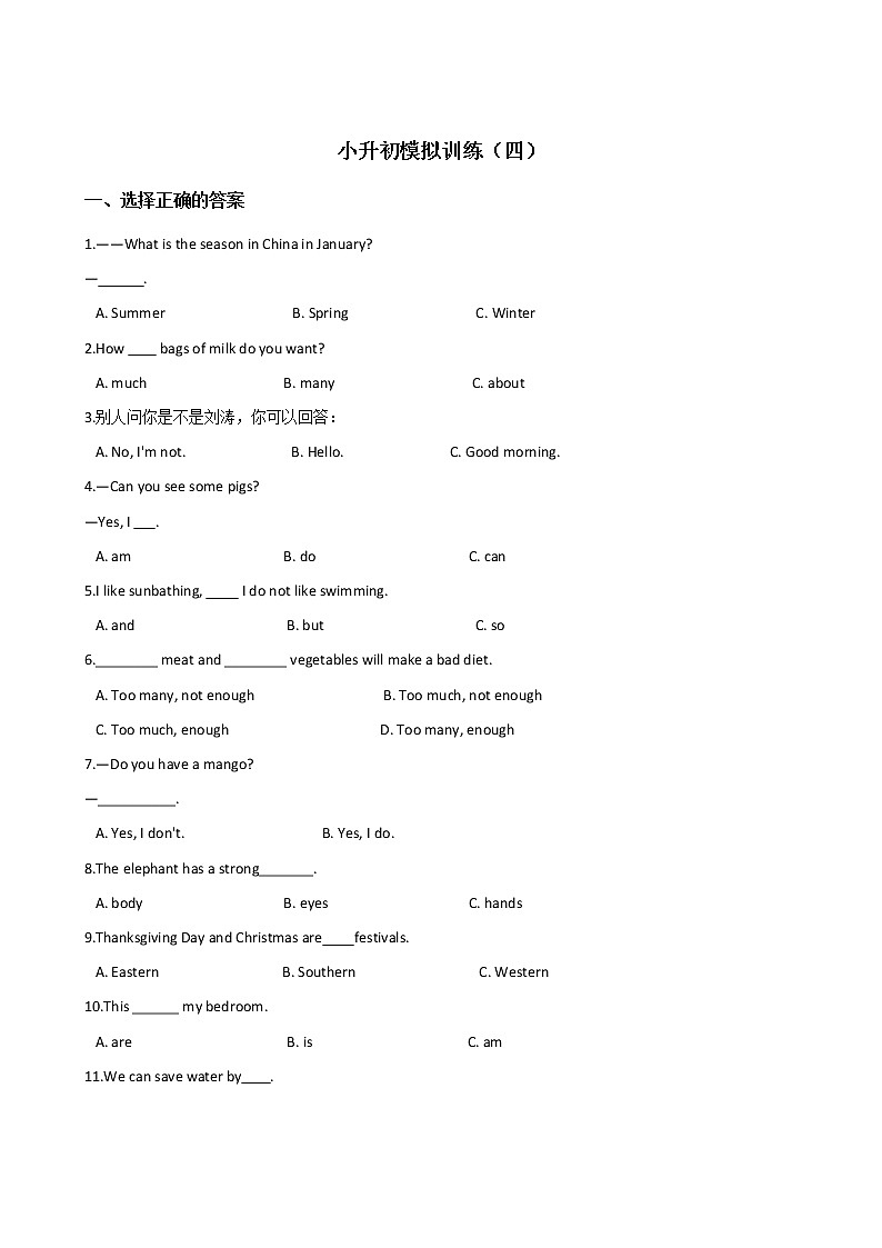 六年级下册英语试题--小升初模拟训练（四） 人教版（2014秋）含答案01
