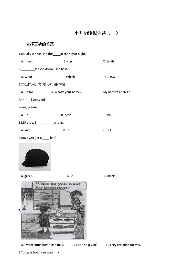 六年级下册英语试题--小升初模拟训练（一） 人教版（2014秋）含答案01