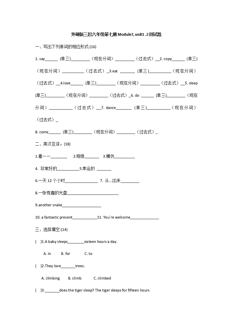 外研版六年级英语上册第七单元练习题第1页