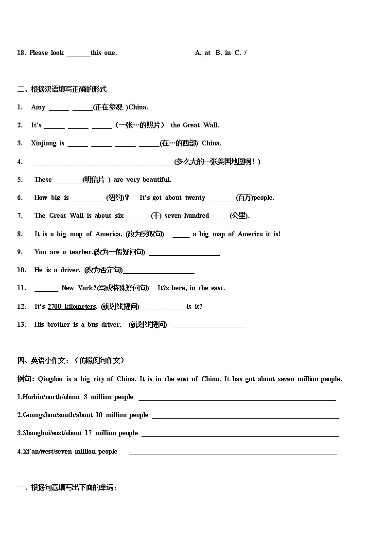 外研版小学英语六年级上册第一单元测试题02