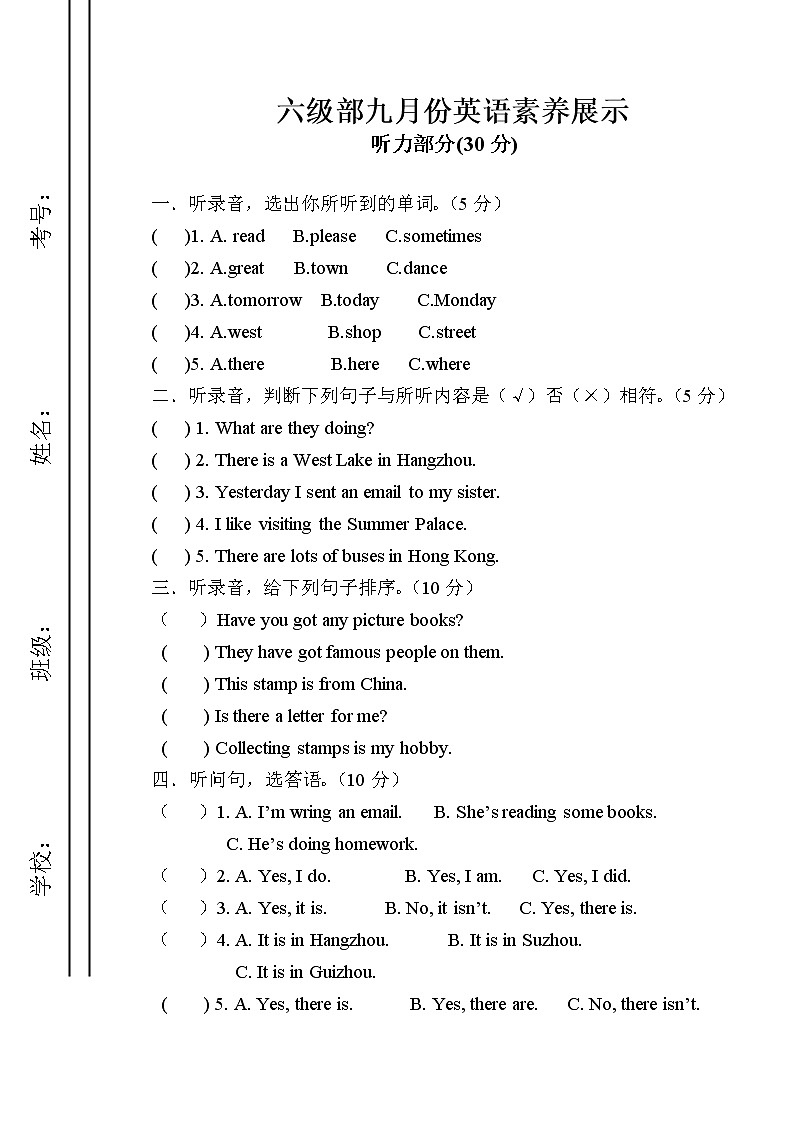 外研版六年级英语上册1-2模块测试题第1页
