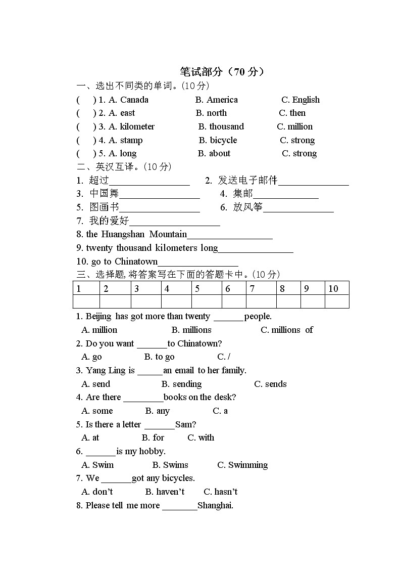 外研版六年级英语上册1-2模块测试题第2页