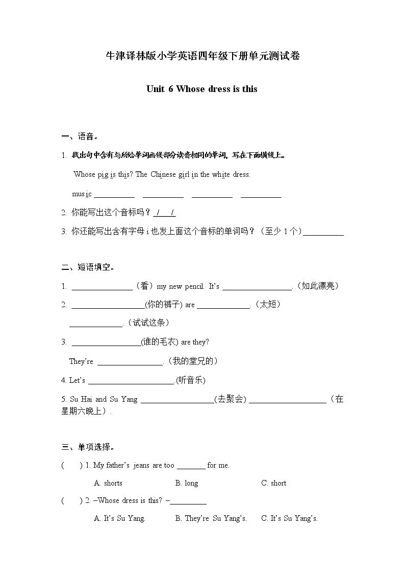 牛津译林版小学英语四年级下册6单元测试卷01