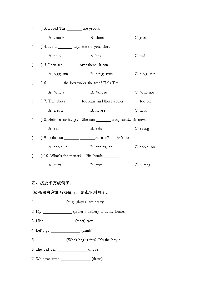 牛津译林版小学英语四年级下册6单元测试卷02