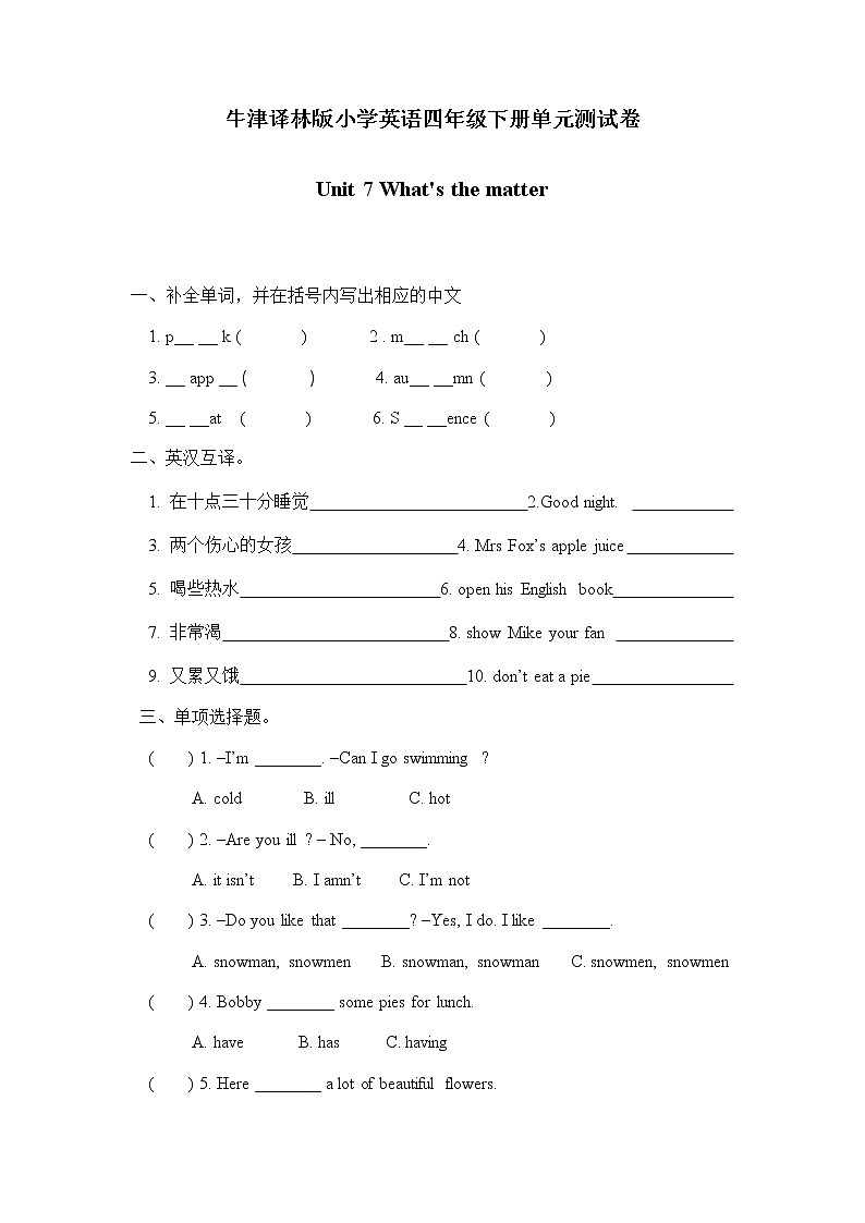 牛津译林版小学英语四年级下册7单元测试卷01