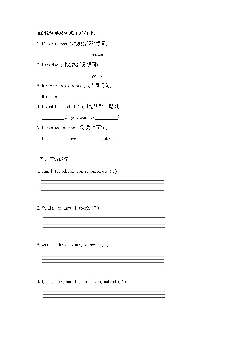 牛津译林版小学英语四年级下册8单元测试卷03