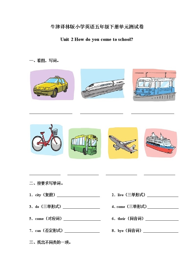牛津译林版小学英语五年级下册2单元测试卷第1页