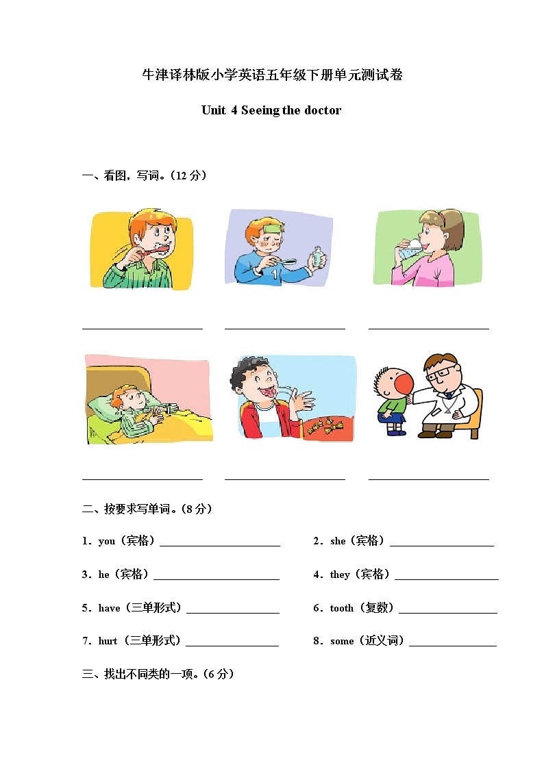 牛津译林版小学英语五年级下册4单元测试卷01