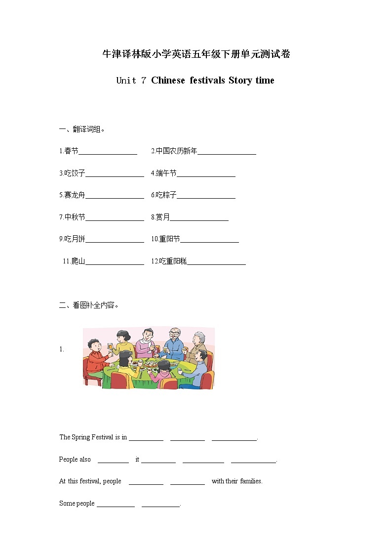 牛津译林版小学英语五年级下册7单元测试卷第1页