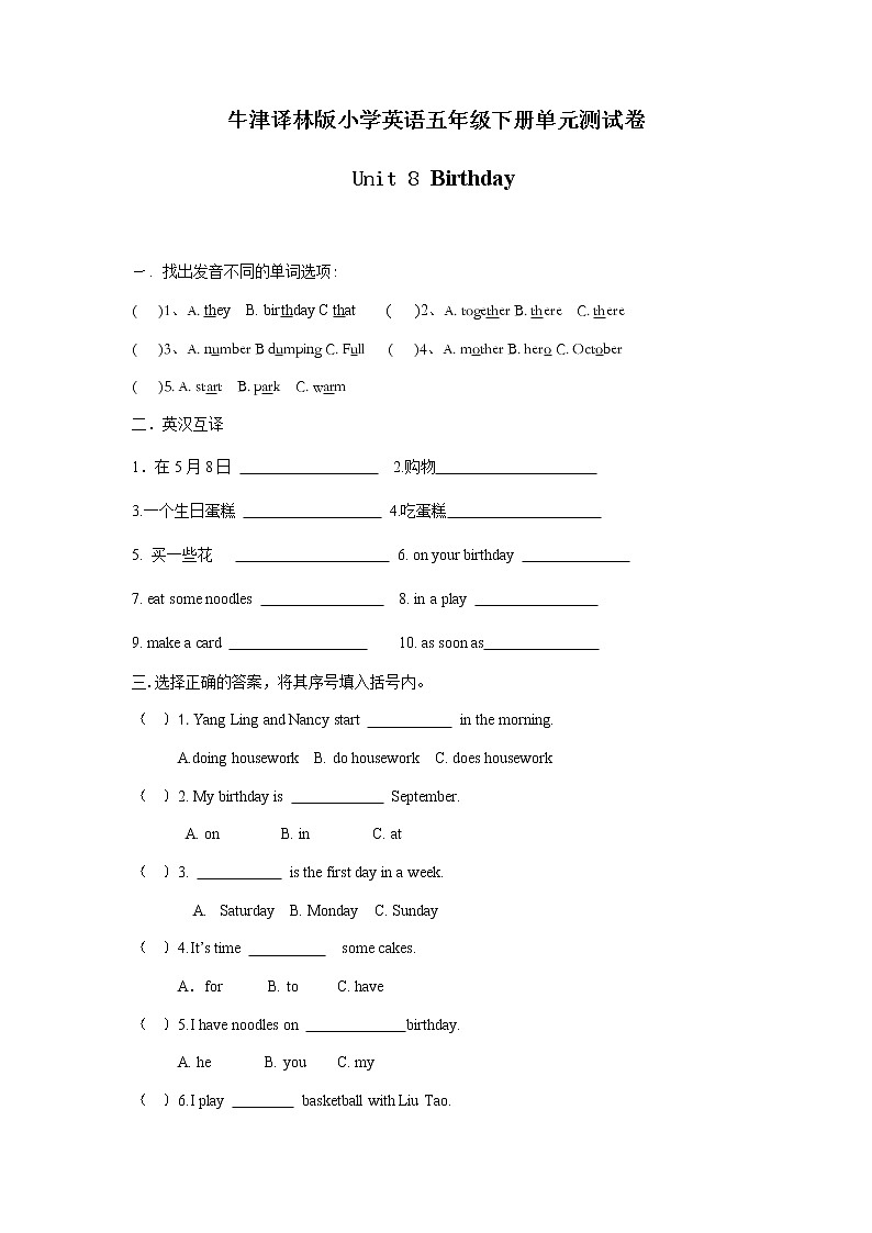 牛津译林版小学英语五年级下册8单元测试卷01