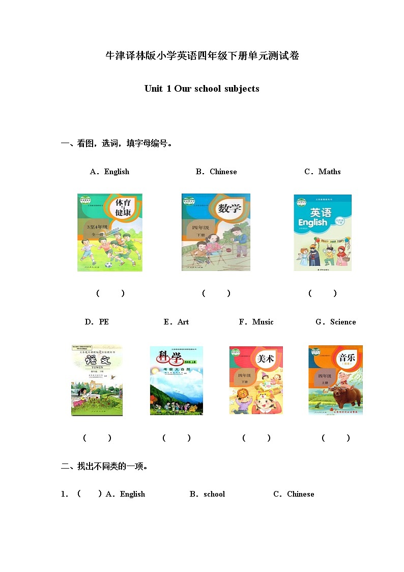 牛津译林版小学英语四年级下册1单元测试卷01