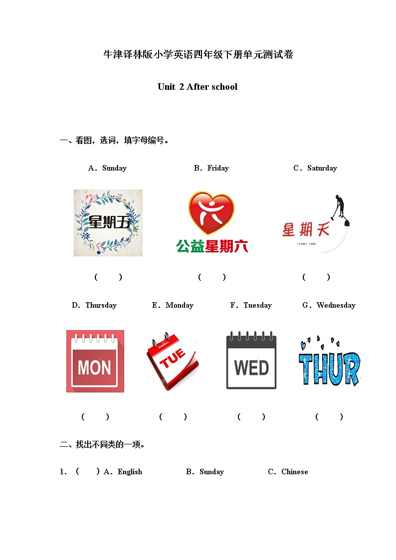 牛津译林版小学英语四年级下册2单元测试卷01