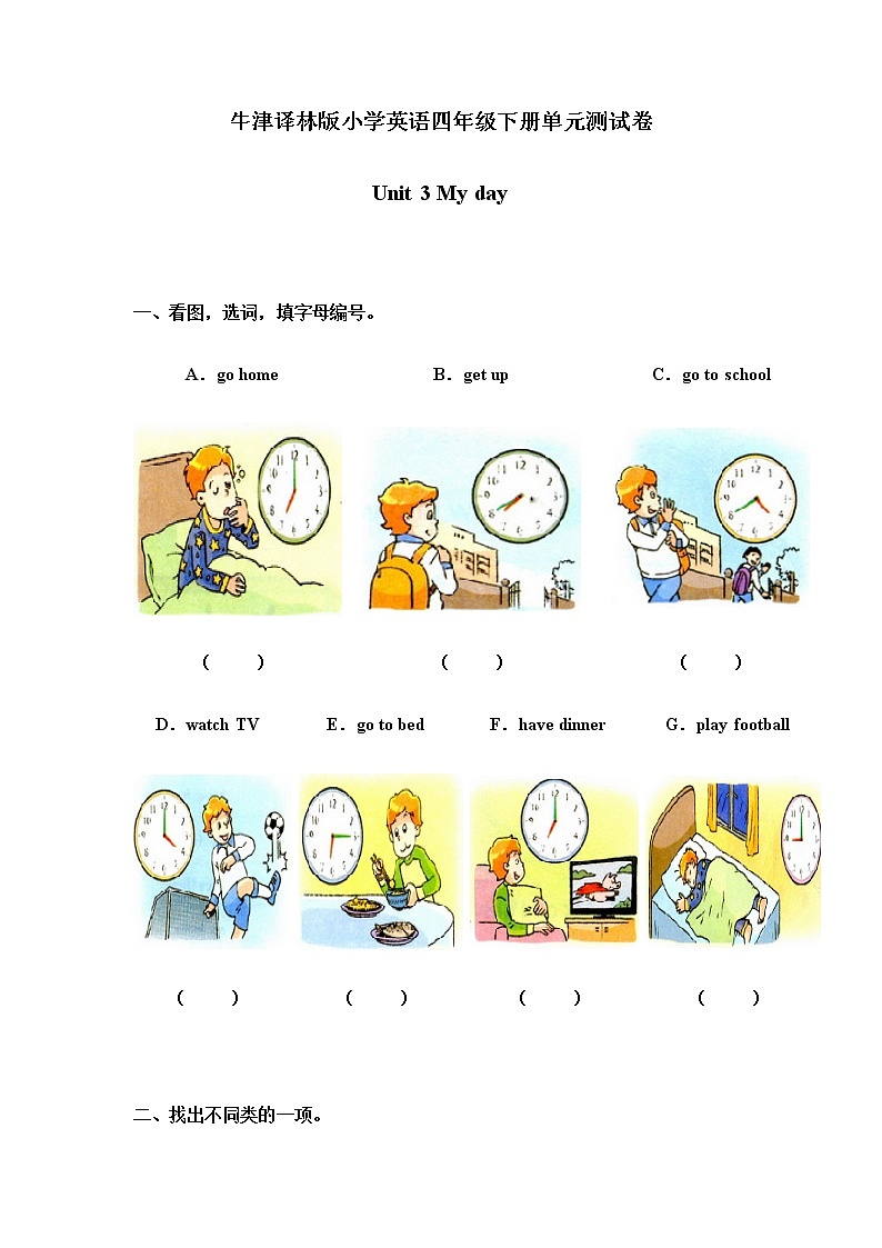 牛津译林版小学英语四年级下册3单元测试卷01