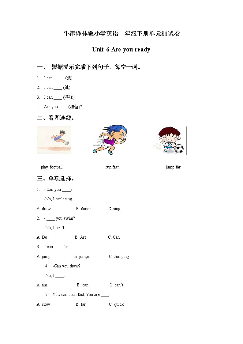牛津译林版一年级下册 unit 6 are you ready 单元测试卷01