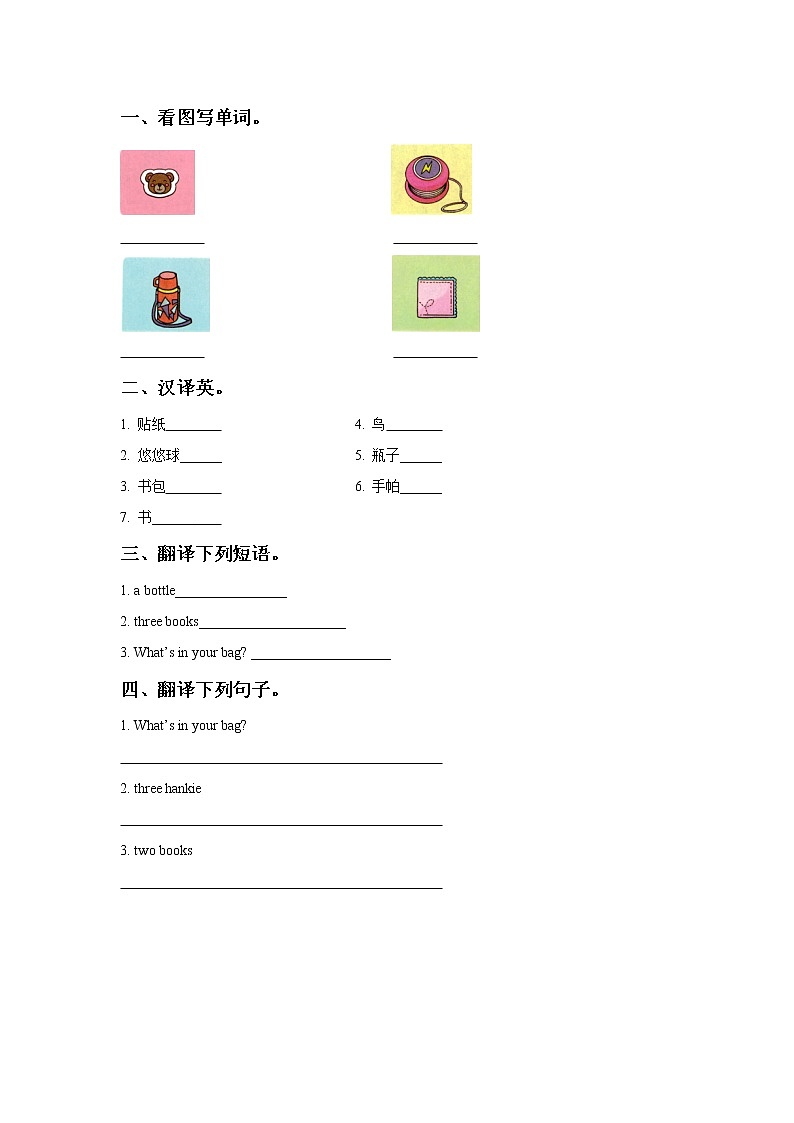 牛津译林版一年级下册 unit 8 what's in your bag 单元测试卷01