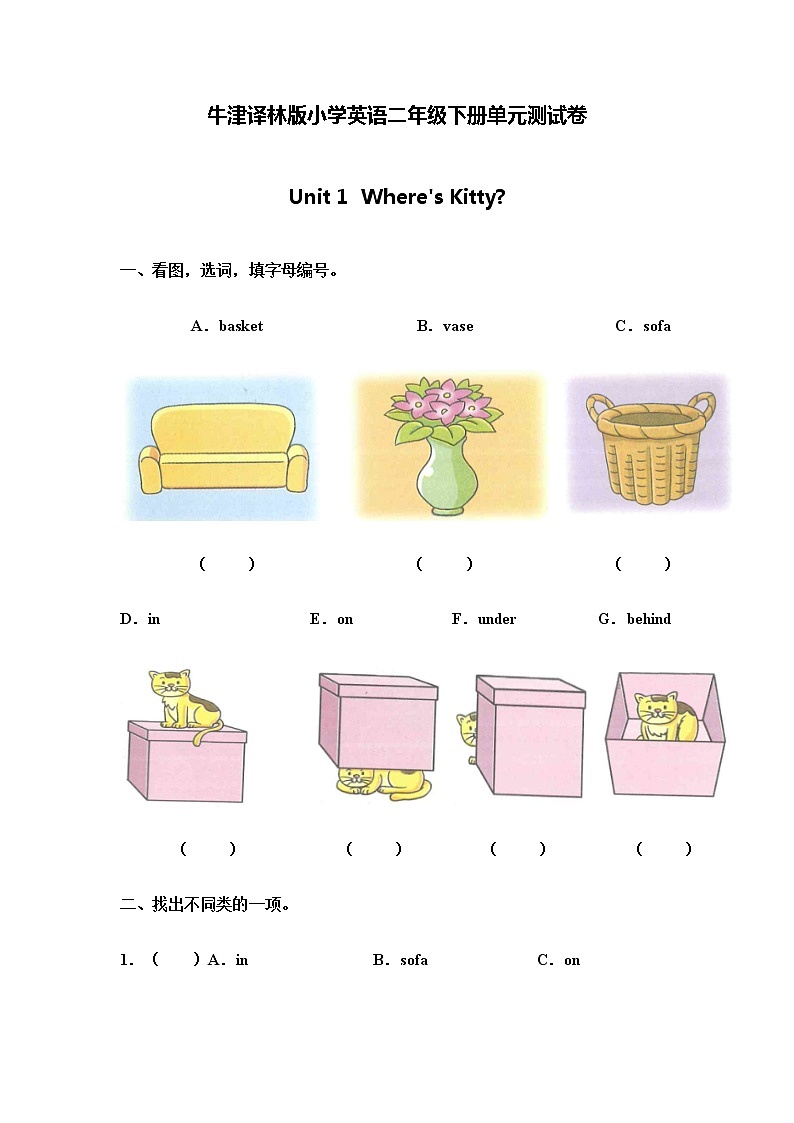 牛津译林版二年级下册 unit 1 Where's Kitty  单元测试卷01