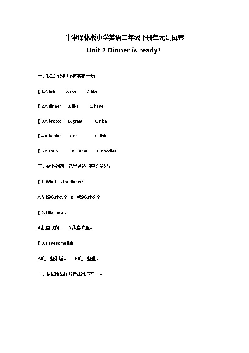 牛津译林版二年级下册 unit 2 dinner is ready  单元测试卷01