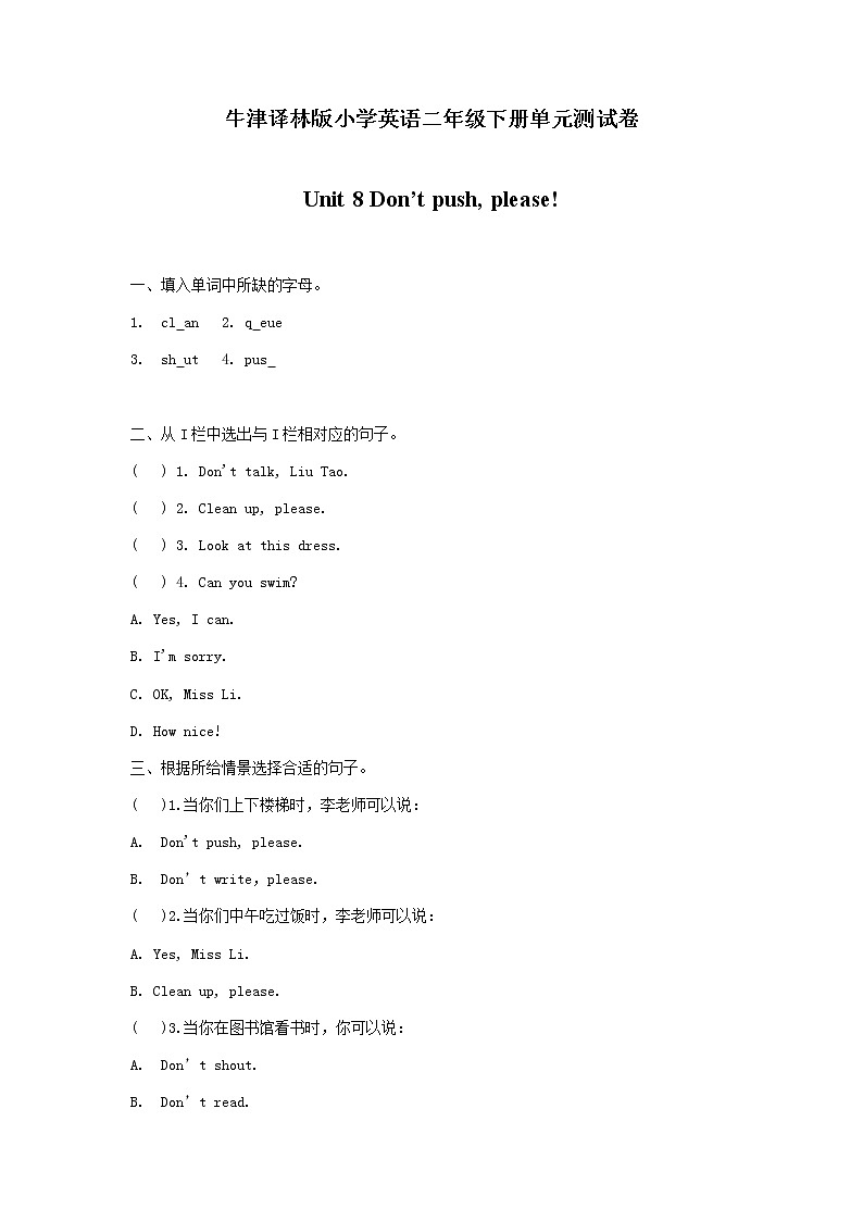 牛津译林版二年级下册 unit 8 don't push them 单元测试卷01